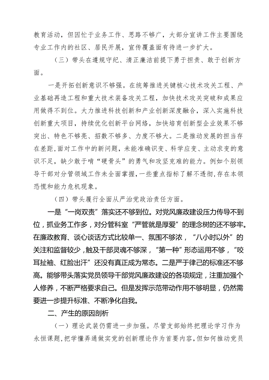 （9篇）2025年民主生活会个人对照检查发言材料.docx_第2页