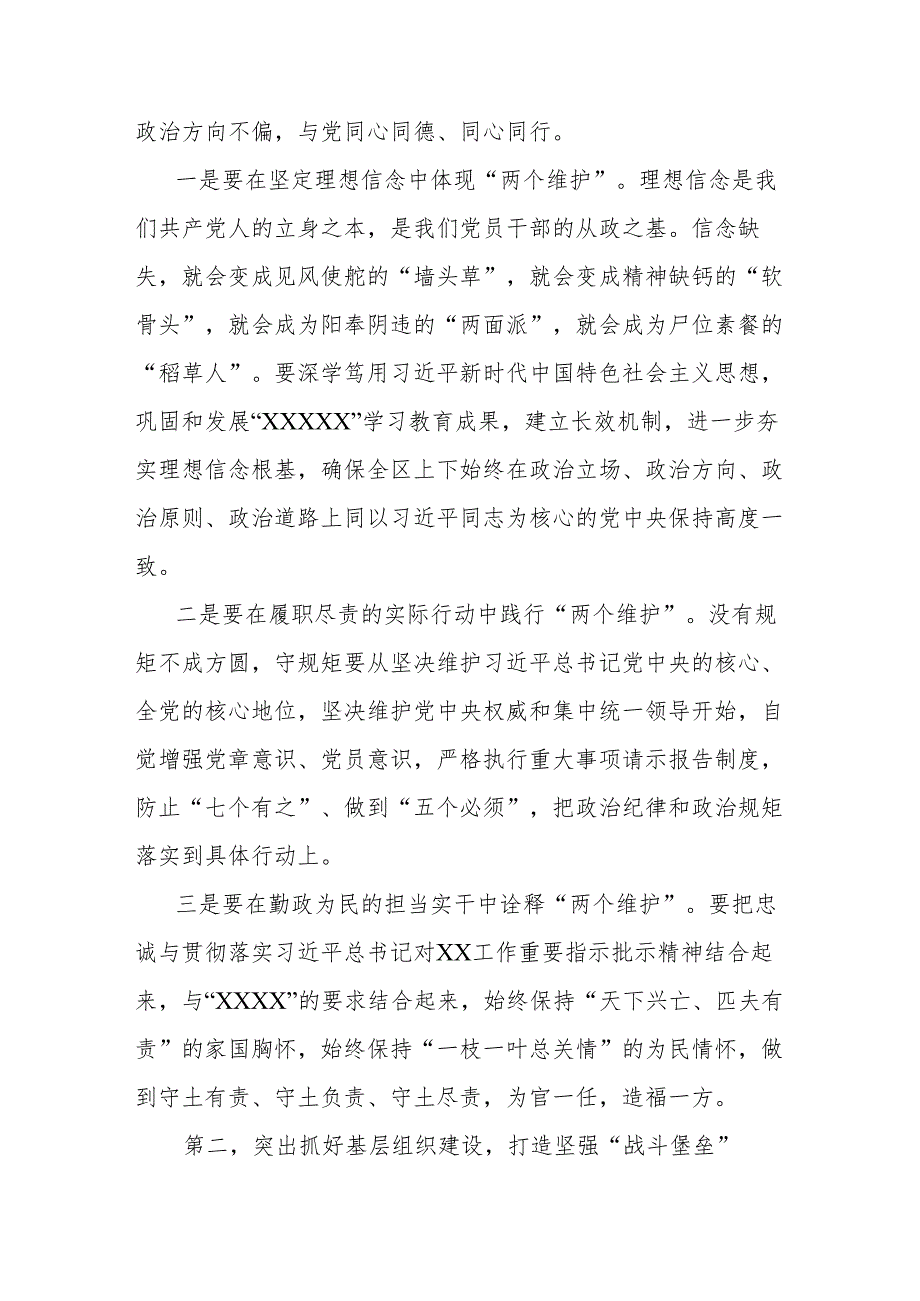 在2024全区党（工）委书记抓党建述职评议会议上的讲话(1).docx_第3页