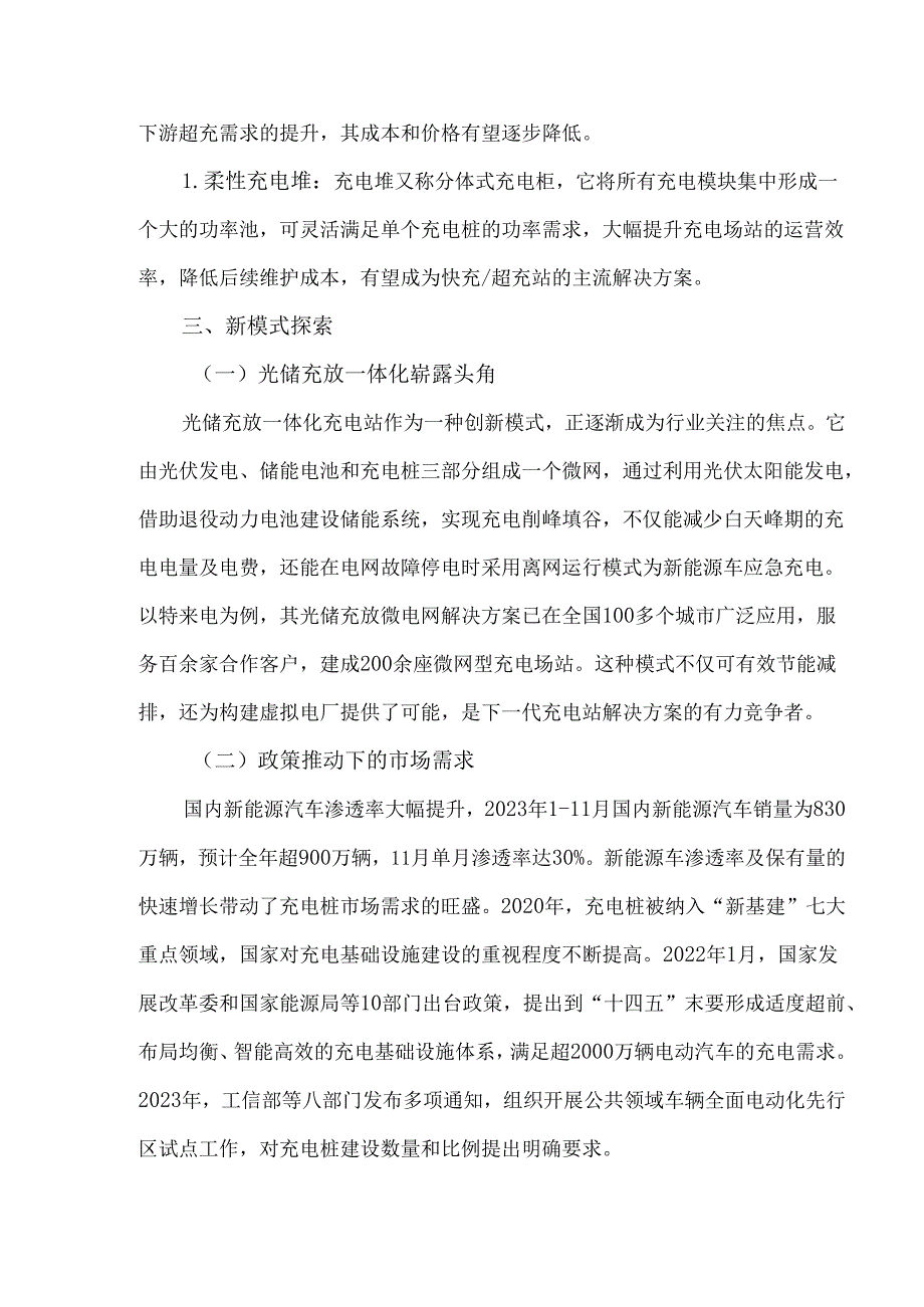 充电站行业发展态势与展望.docx_第3页