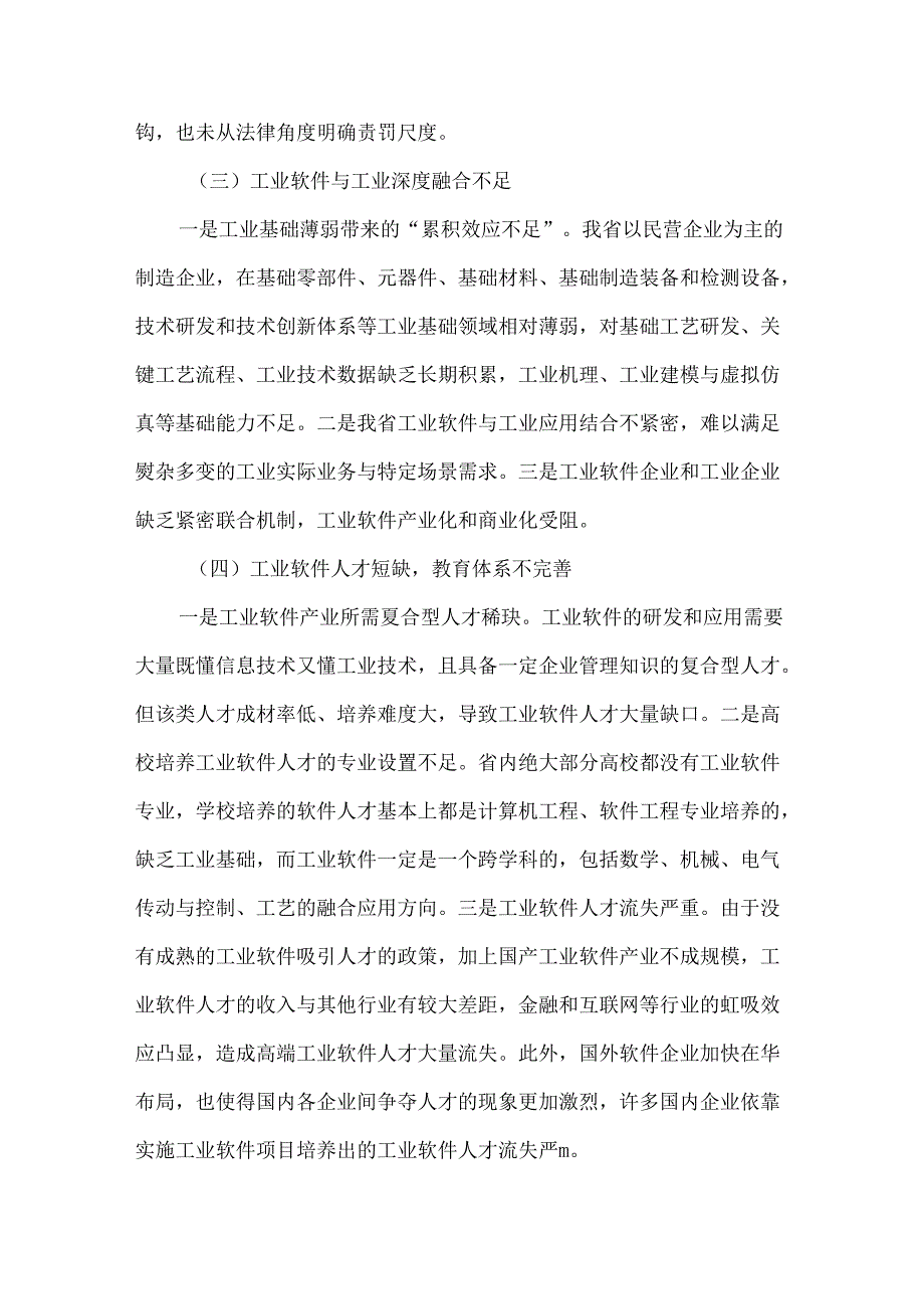 工业软件发展面临的主要困难和对策建议.docx_第2页