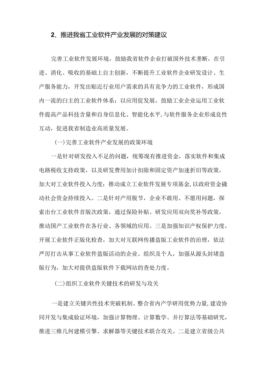 工业软件发展面临的主要困难和对策建议.docx_第3页