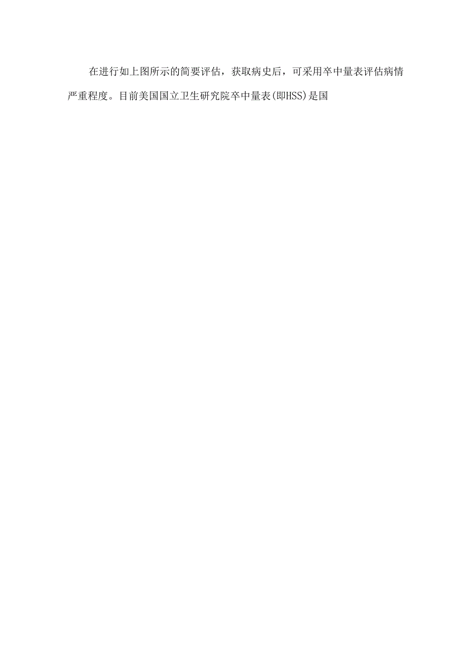急性缺血性卒中的急诊救治与诊断图文解读.docx_第3页