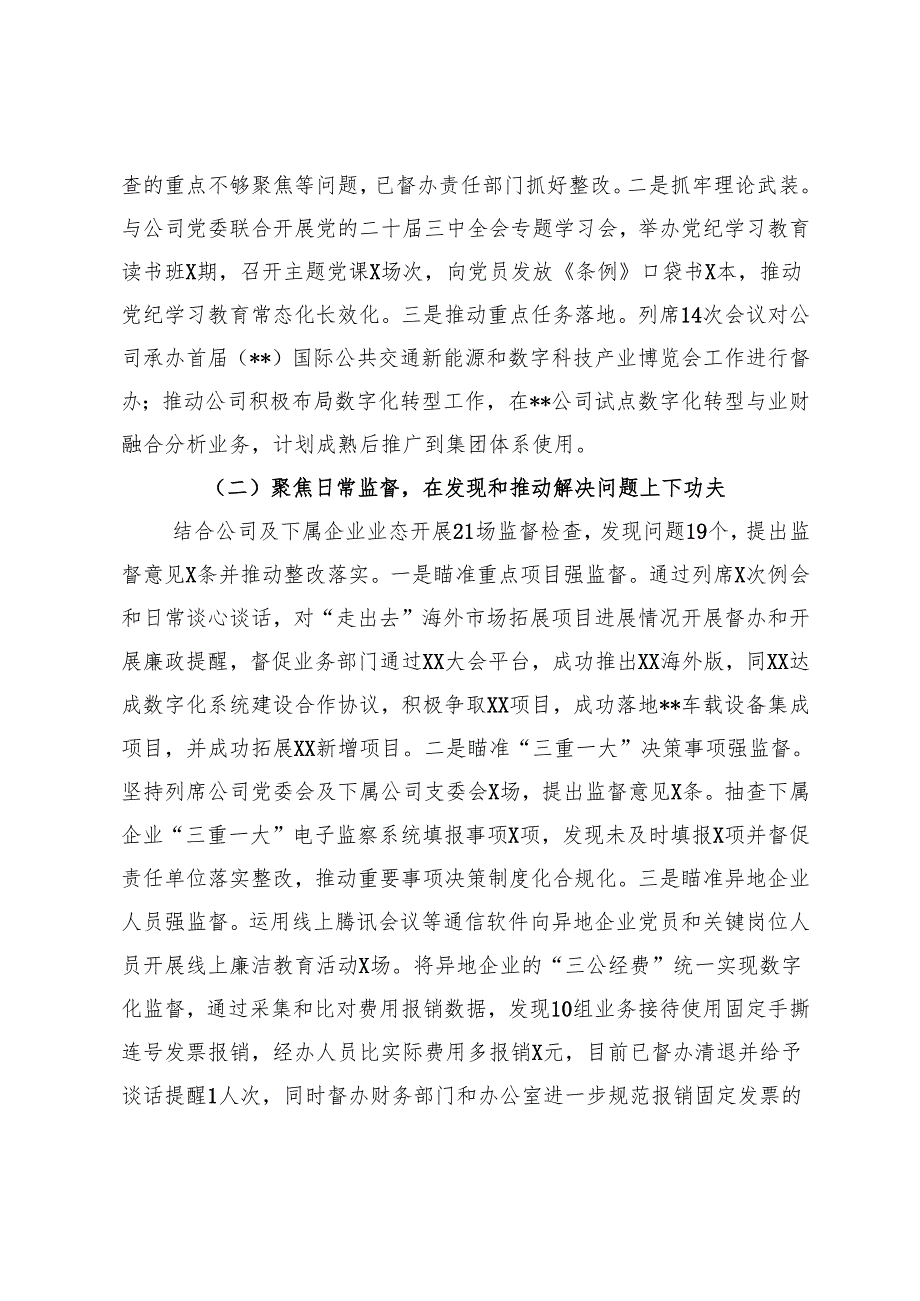 党委换选举大会上的纪检工作报告、党委工作报告.docx_第2页