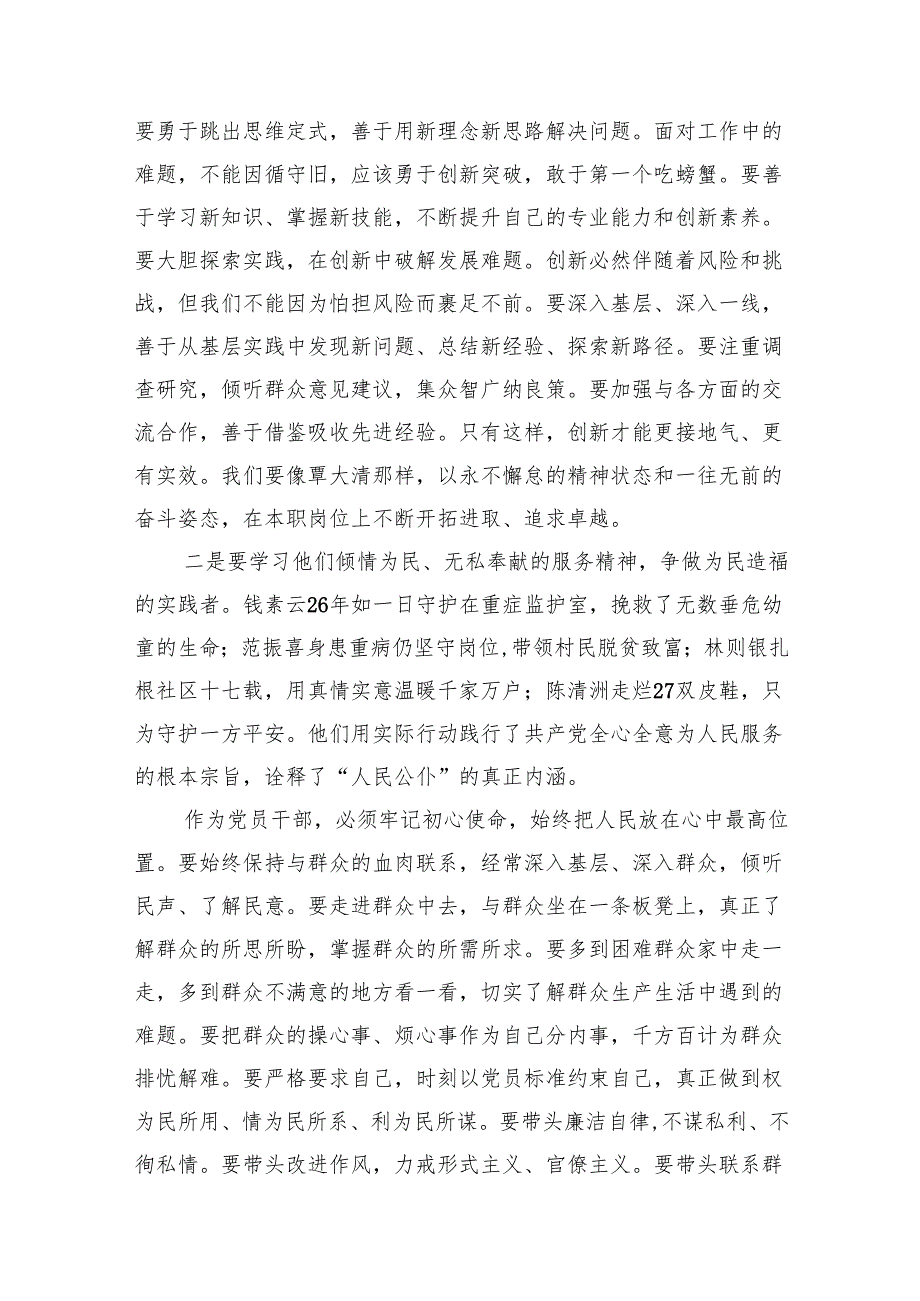 2025《榜样9》专题节目感后感10篇.docx_第2页