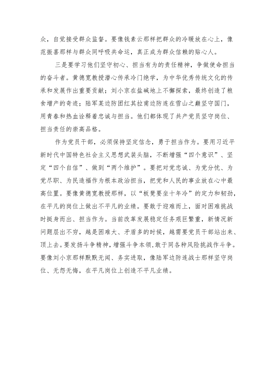 2025《榜样9》专题节目感后感10篇.docx_第3页