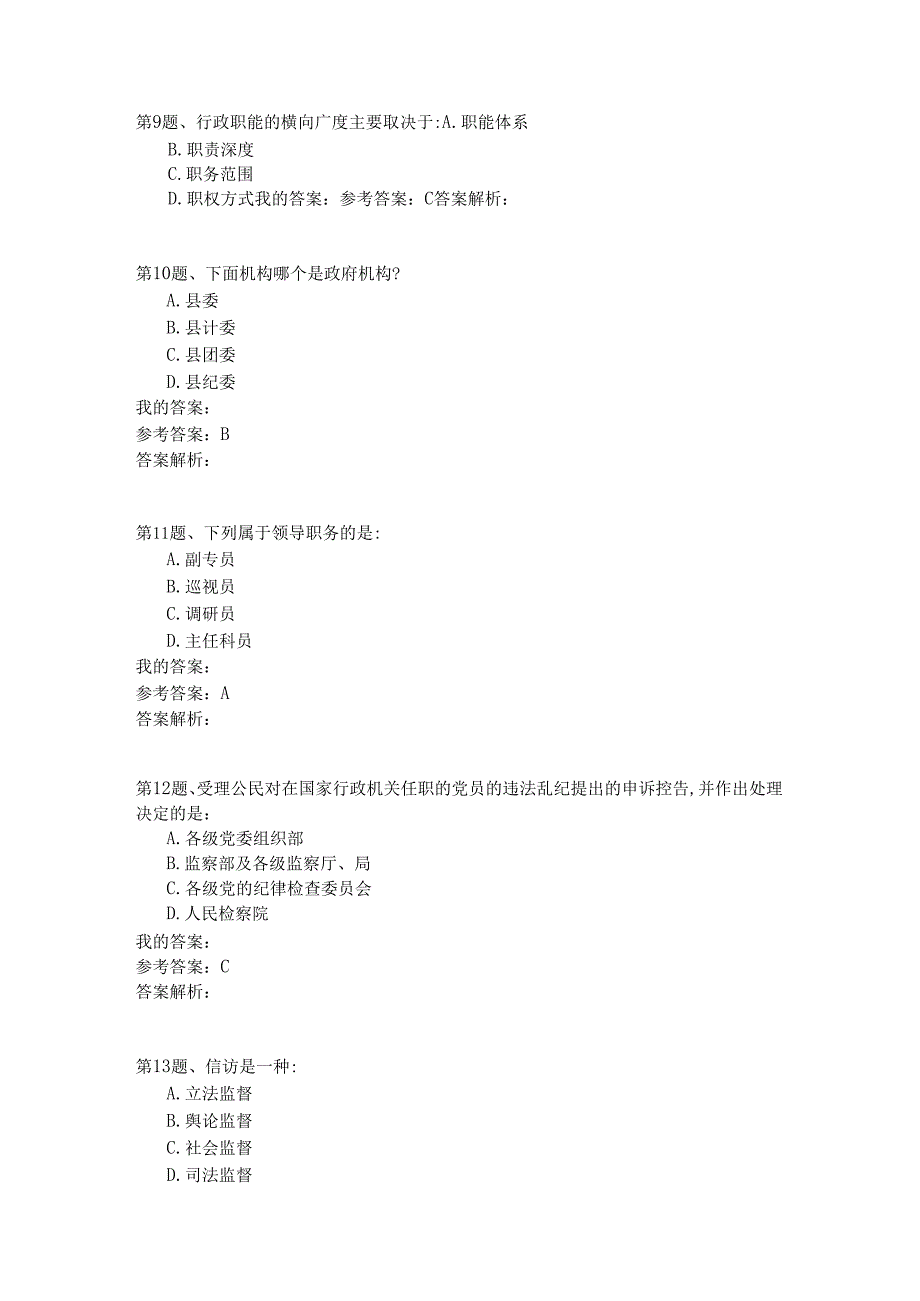 国家公务员公共基础模拟试卷82.docx_第3页