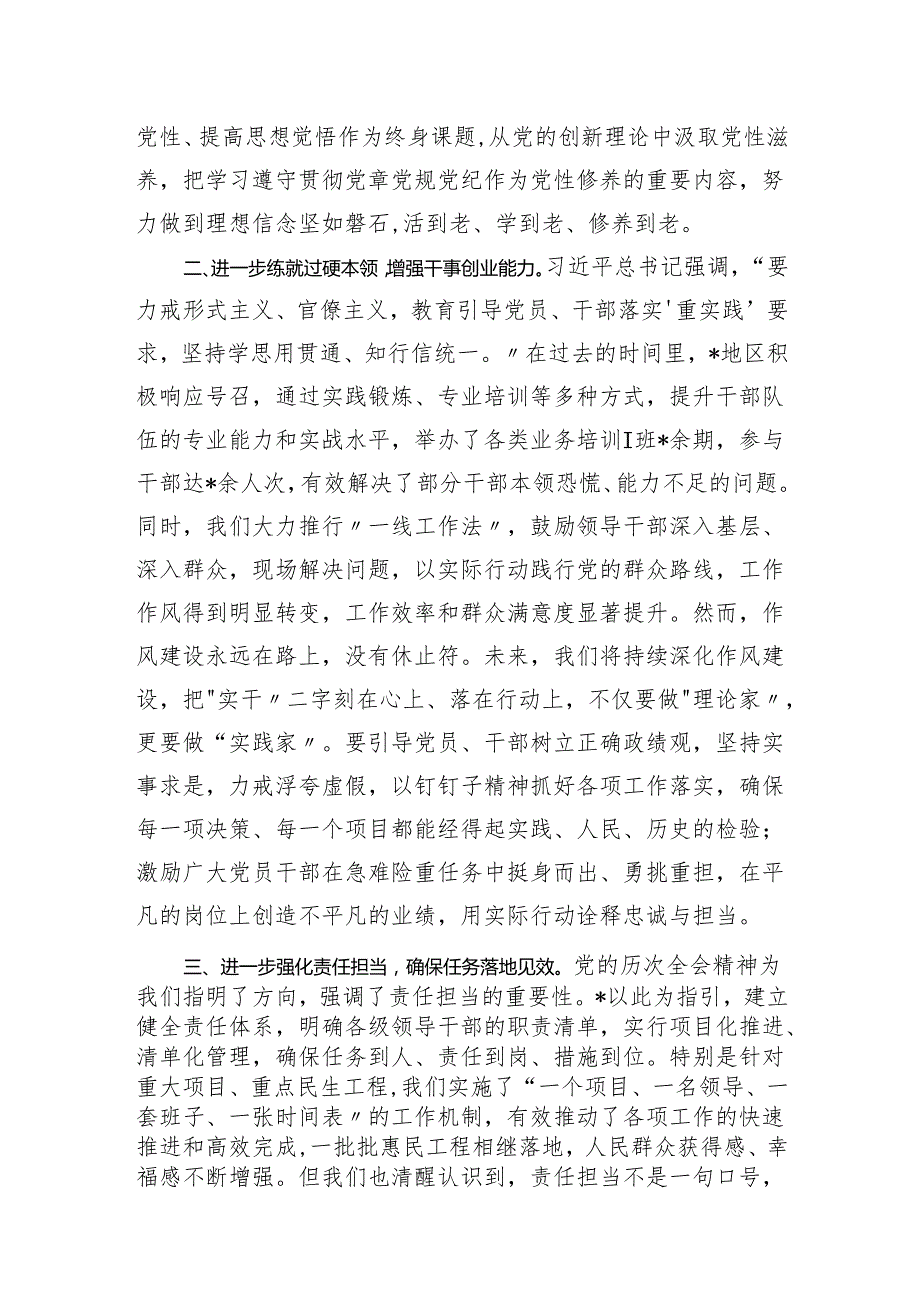 县委书记副书记在2024民主生活会前的研讨发言提纲2篇.docx_第3页