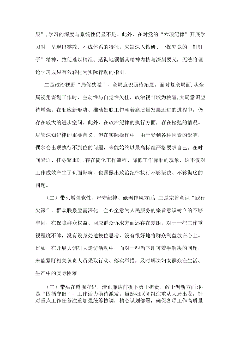 2025年市妇联班子专题生活会“四个带头”对照检查材料【含反面典型案例剖析方面】与县司法局专题生活会班子围绕“4个带头”对照检查材料2篇文.docx_第2页