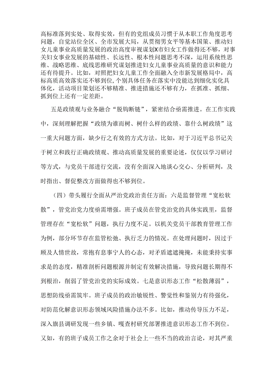 2025年市妇联班子专题生活会“四个带头”对照检查材料【含反面典型案例剖析方面】与县司法局专题生活会班子围绕“4个带头”对照检查材料2篇文.docx_第3页