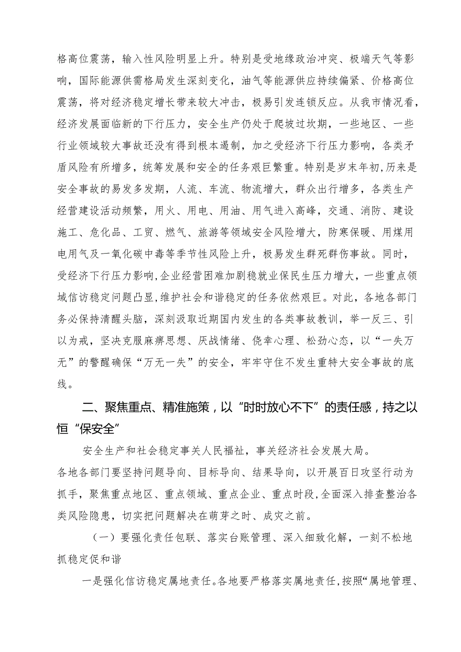 （6篇）在2025年元旦节前后安全稳定工作会议上的讲话最新.docx_第3页