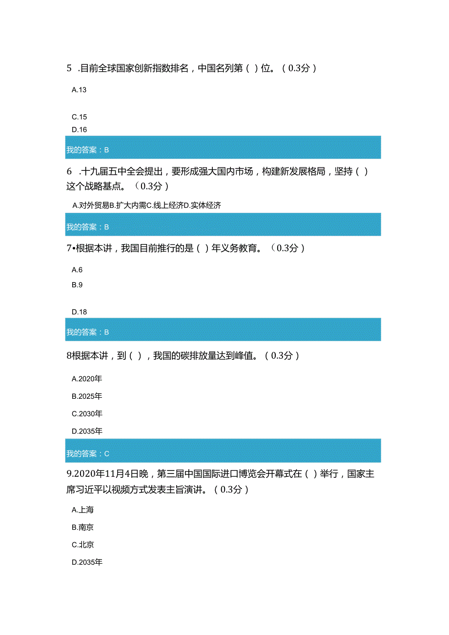 凉山州2021年公需科目党的十九五中全会精神总体解读——“十四五”规划建议的重点和亮点2.docx_第3页