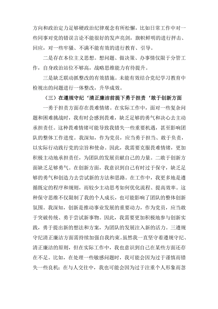 （2024年）度围绕带头增强党性、严守纪律、砥砺作风方面等“四个方面”自我对照（问题、措施） (3).docx_第3页