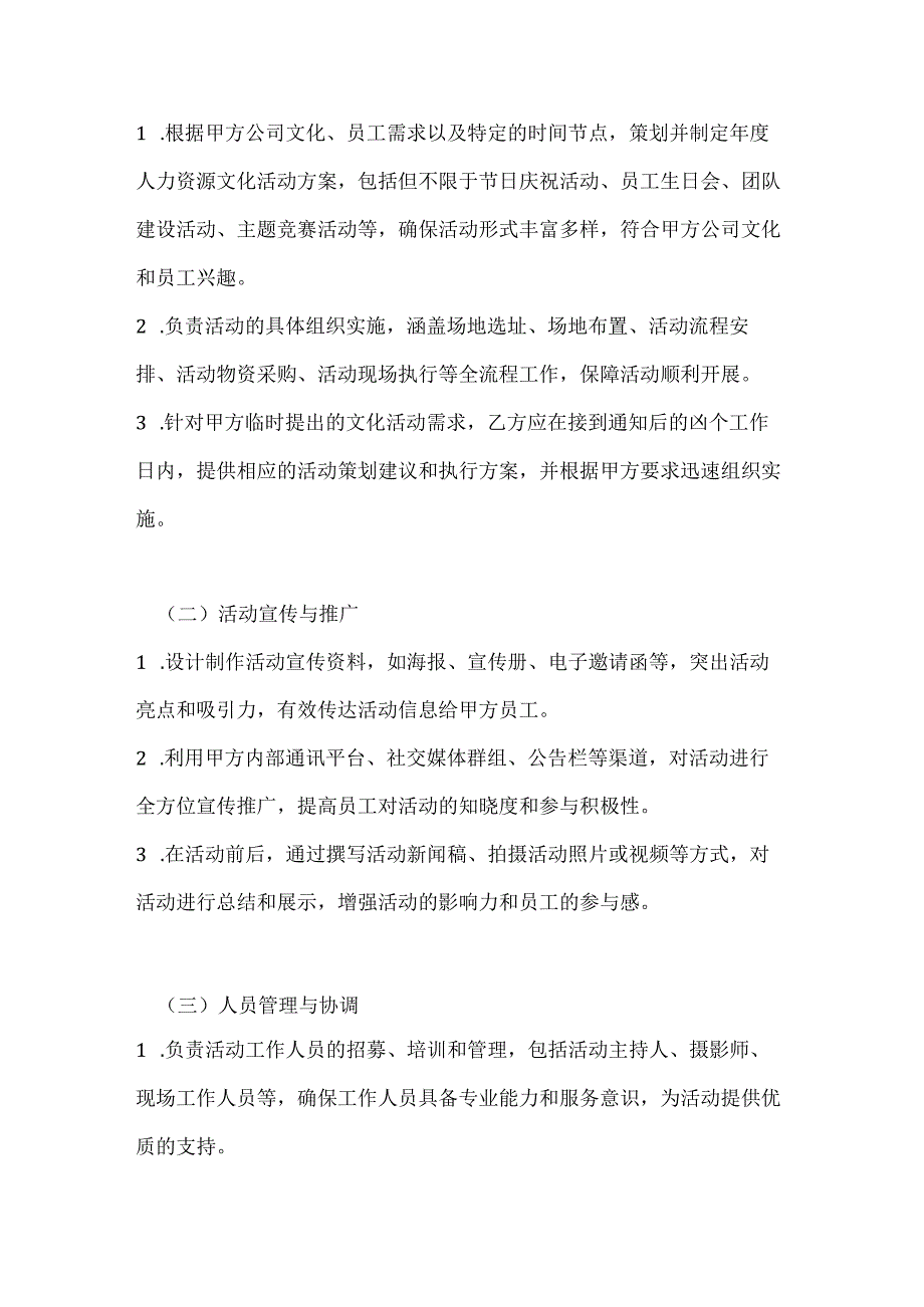 人力资源文化活动管理外包服务合同.docx_第2页