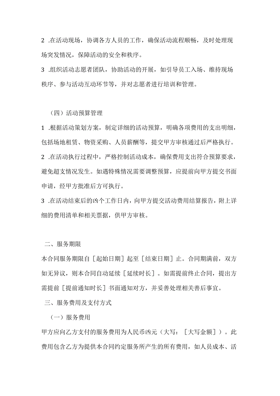人力资源文化活动管理外包服务合同.docx_第3页