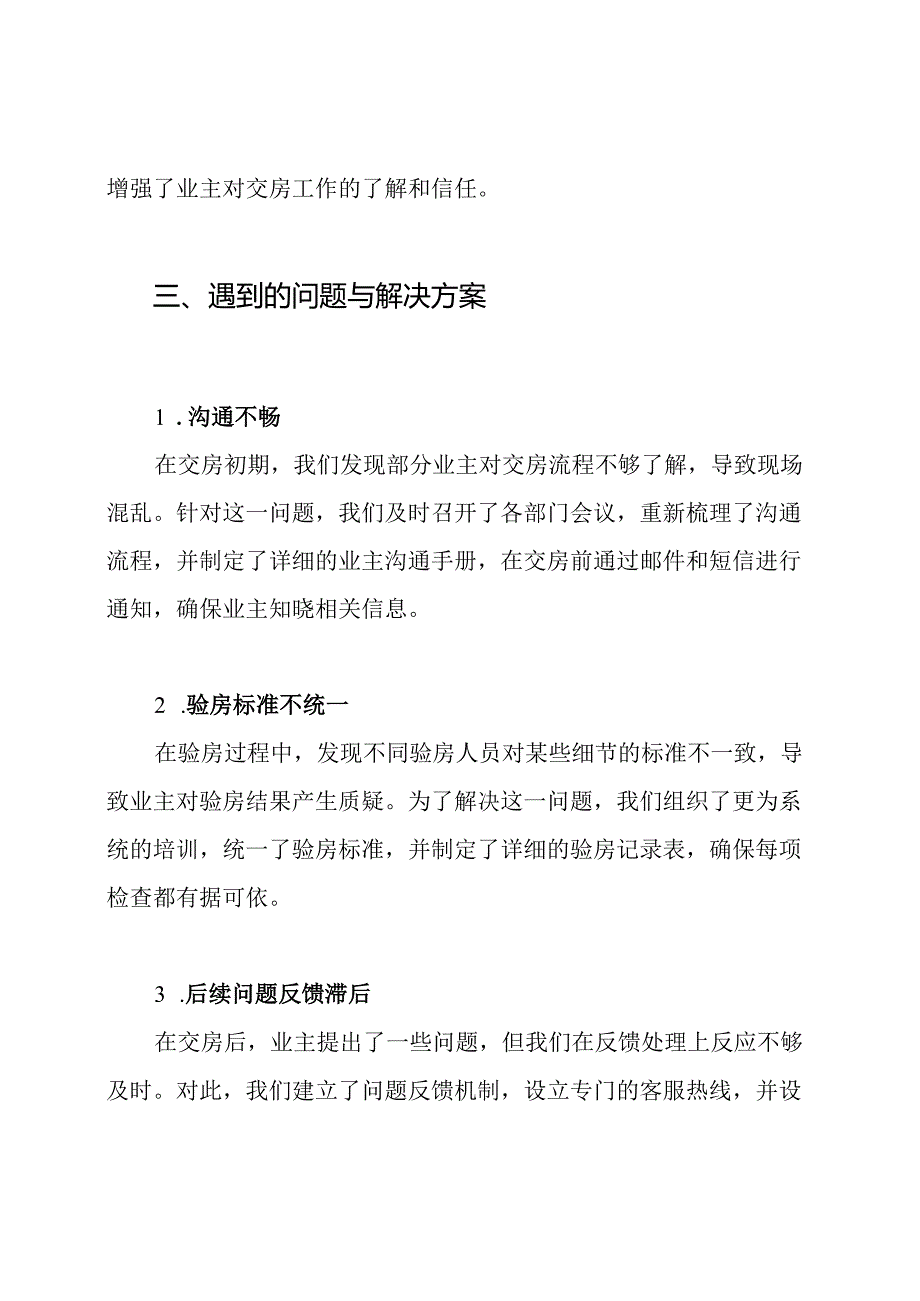 物业一期交房工作总结.docx_第3页