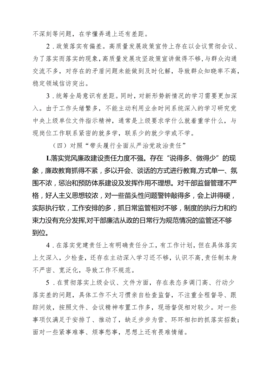 四篇 某市税务局长2025民主生活会“四个带头”个人发言提纲详细版.docx_第3页
