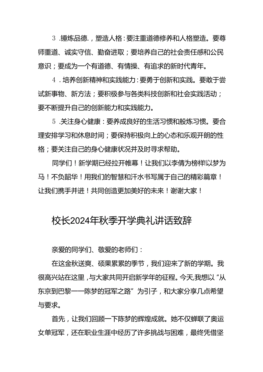 学校2024年季开学典礼关于弘扬奥运精神的讲话十篇.docx_第3页