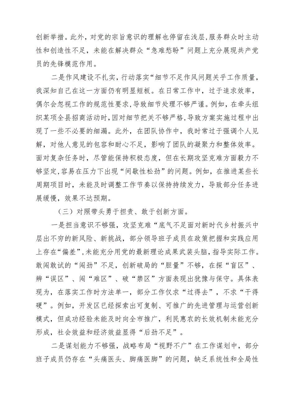 5篇党委领导班子2025年民主生活“四个带头”检查材料精选.docx_第3页
