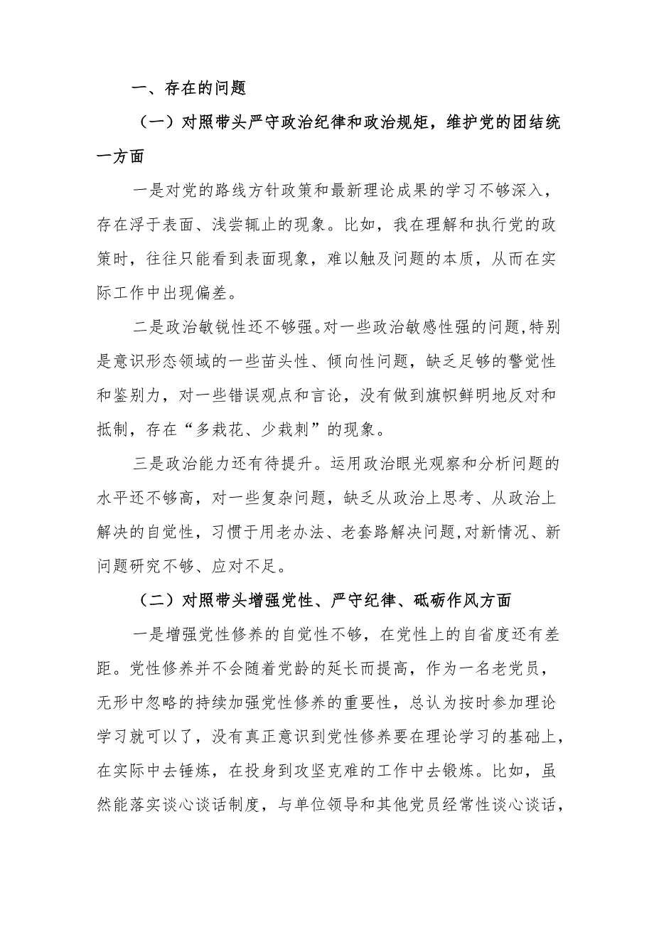 2024年专题生活会带头增强党性、严守纪律、砥砺作风等“四个带头方面”实施方案4篇（详细版）.docx_第2页