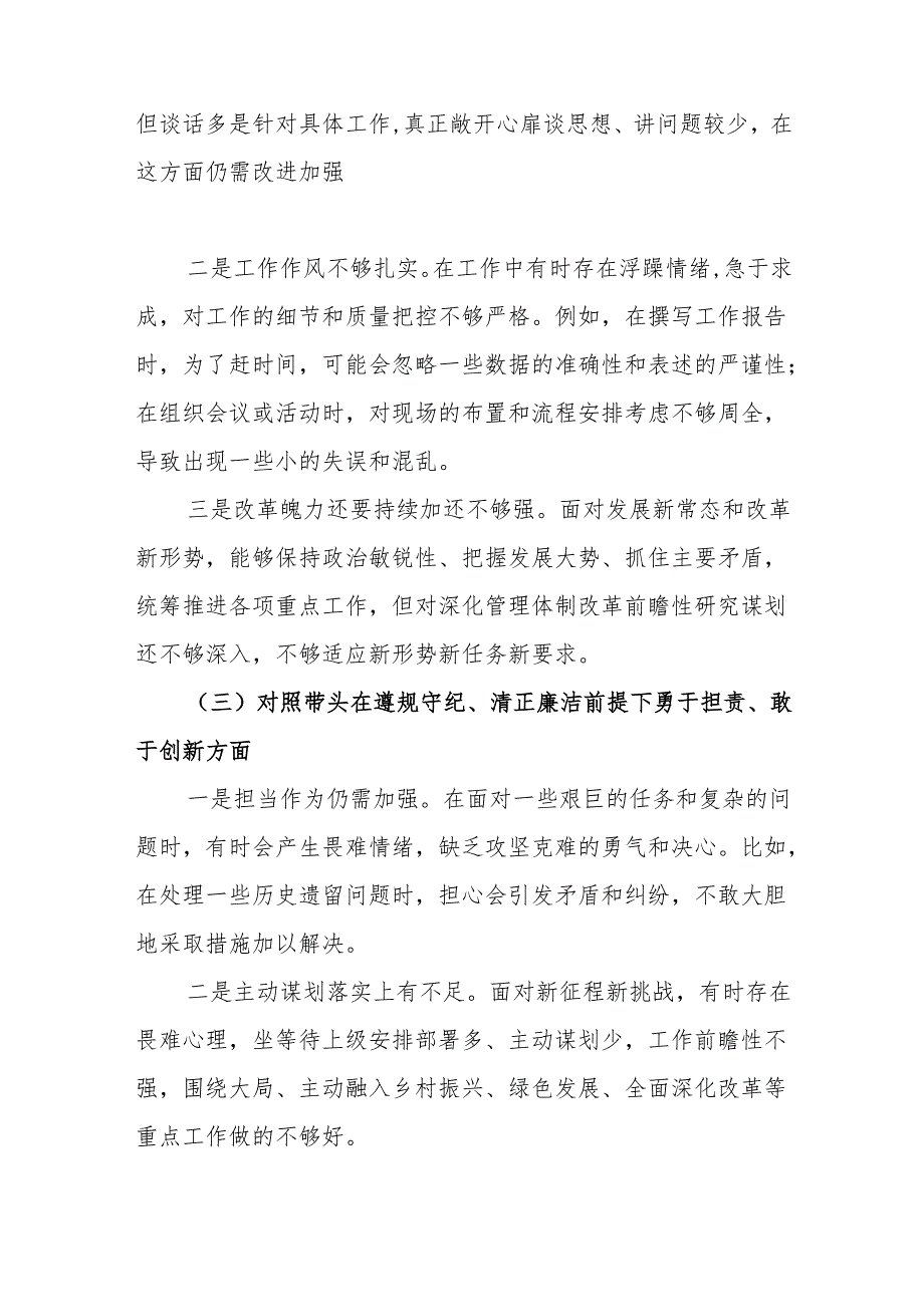 2024年专题生活会带头增强党性、严守纪律、砥砺作风等“四个带头方面”实施方案4篇（详细版）.docx_第3页
