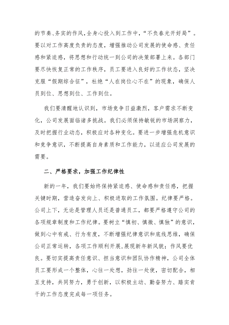 国有企业公司党组书记、董事长主要领导在2025年节后收心工作会暨新年工作部署启动会上的讲话2篇.docx_第3页