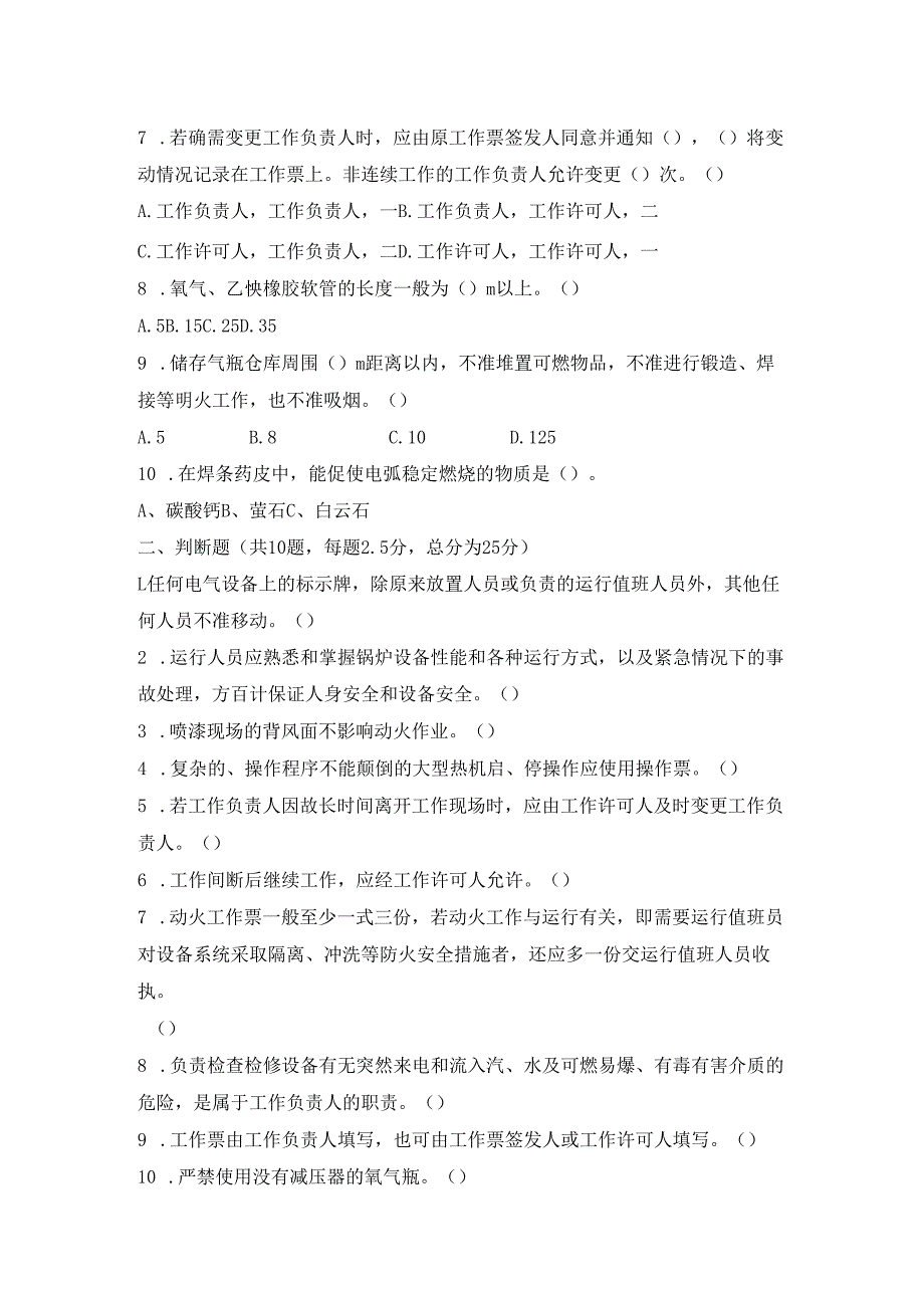 电焊工理论知识测试卷附答案.docx_第2页