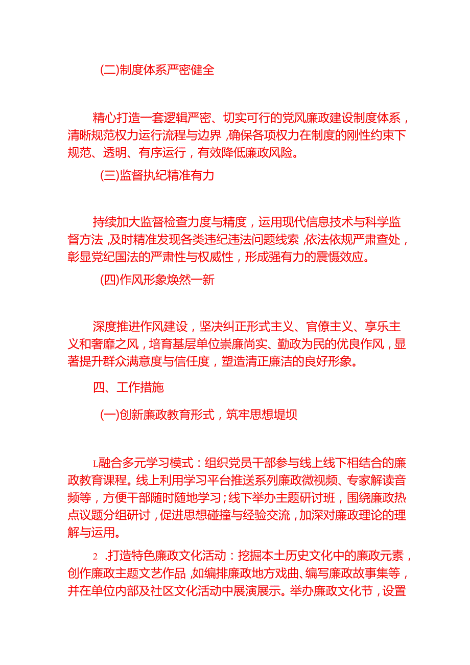 2025党风廉政建设工作计划（详细版）.docx_第2页