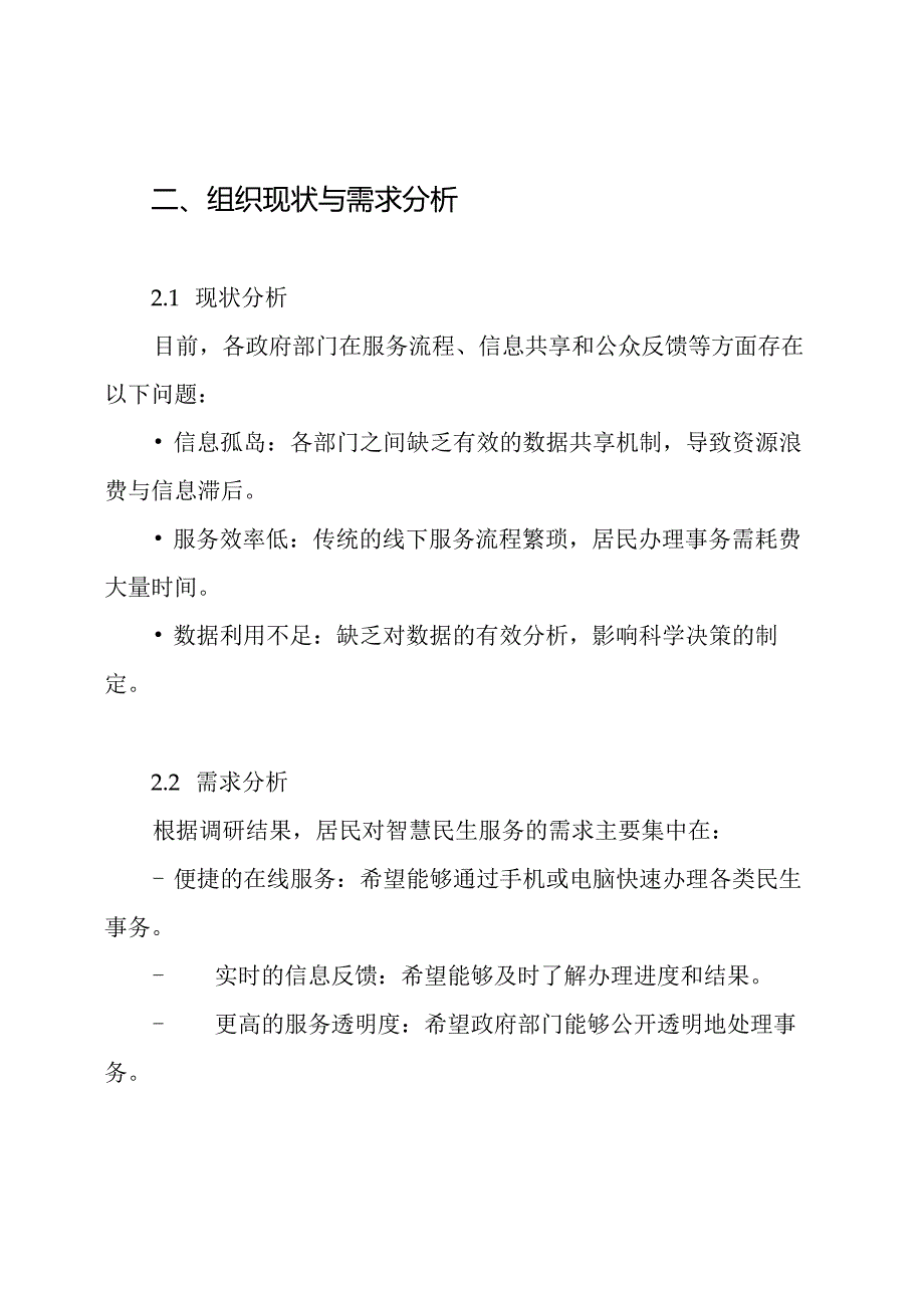 智慧民生综合信息化平台建设方案.docx_第2页