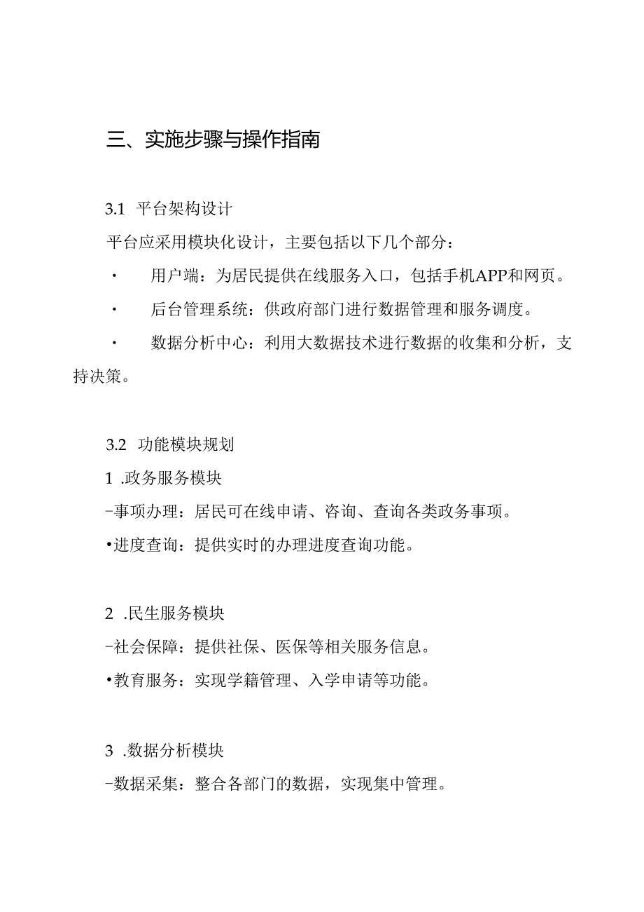 智慧民生综合信息化平台建设方案.docx_第3页