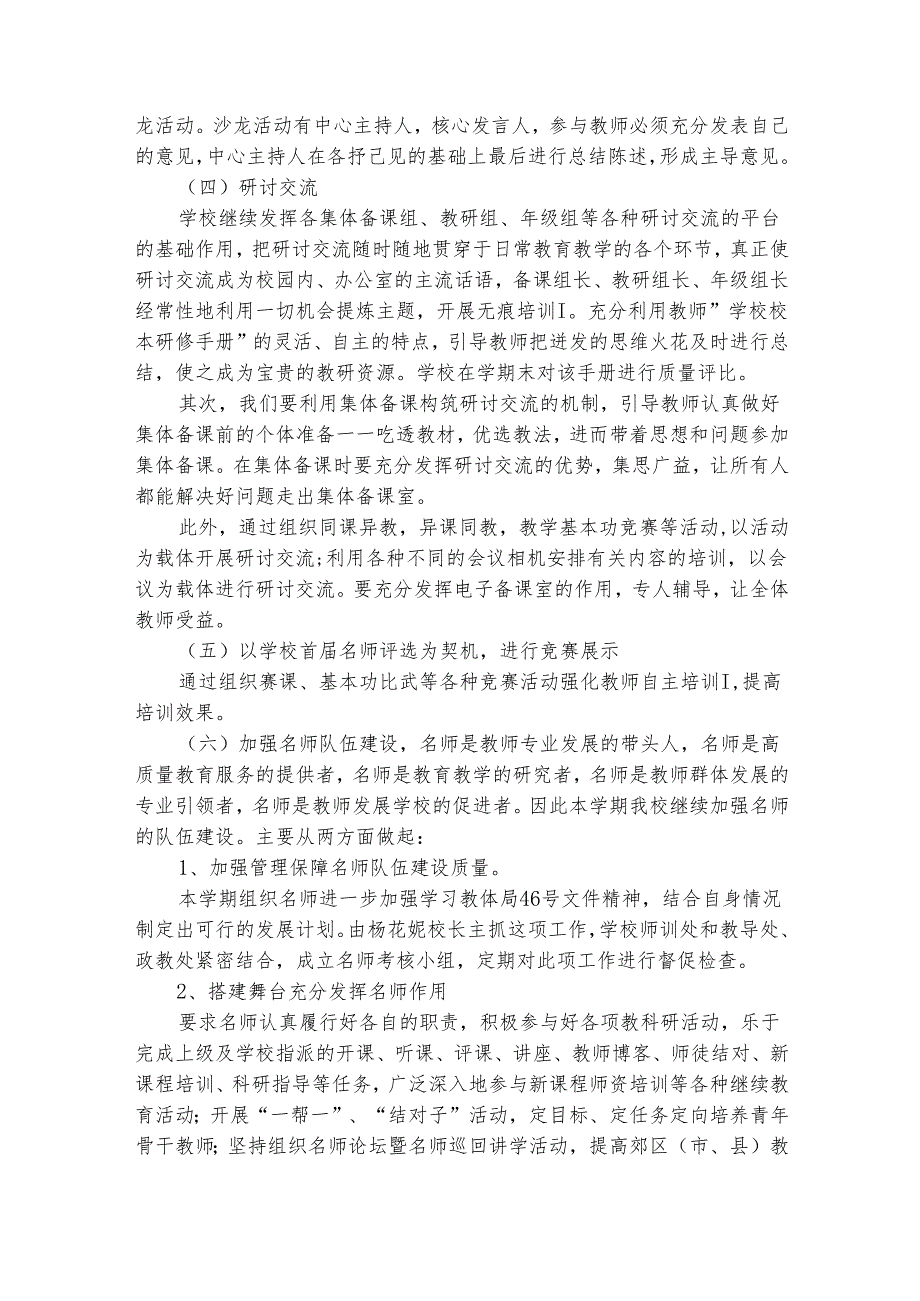 学校教师培训工作计划范文（精选33篇）.docx_第3页