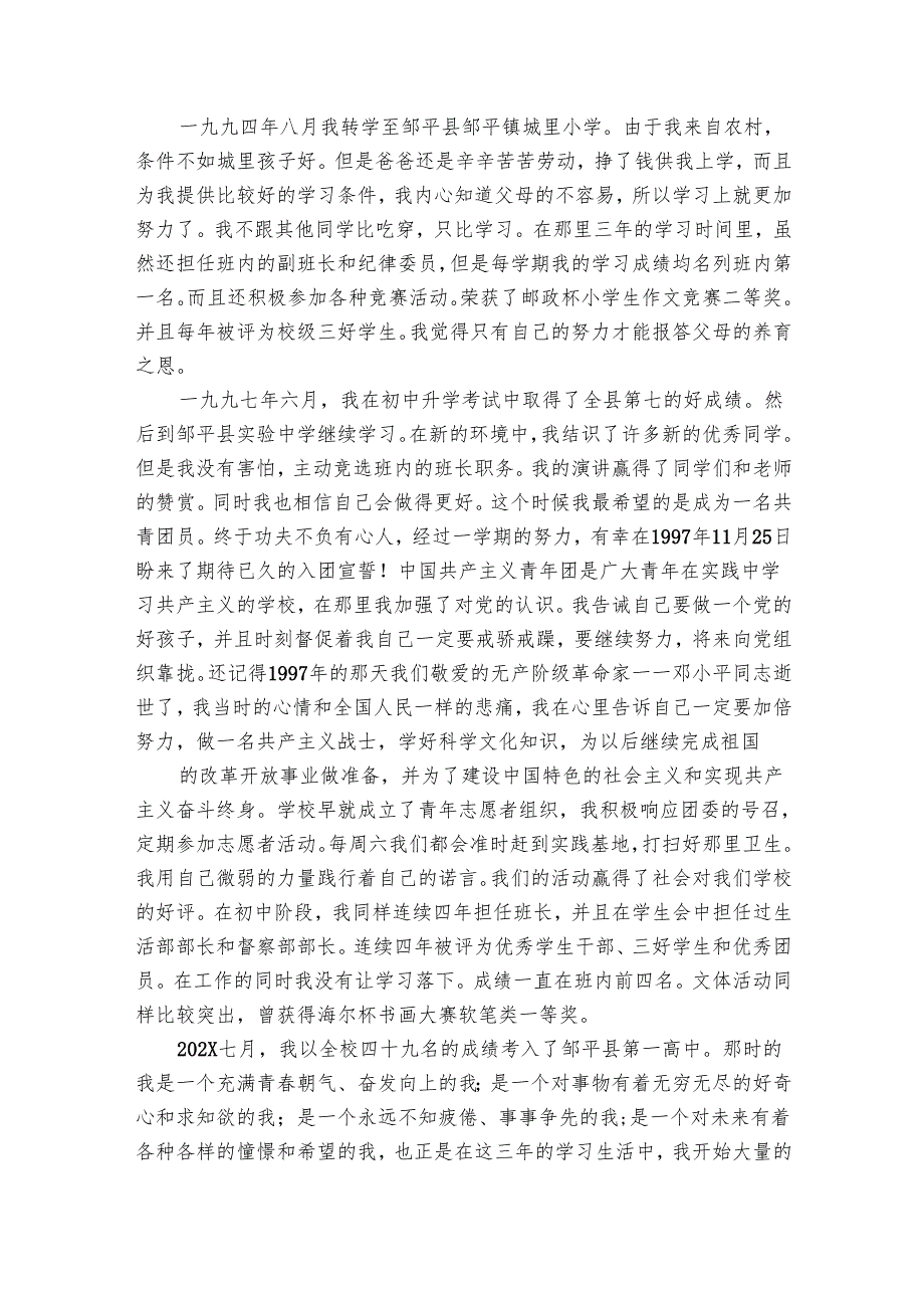入党自传范文20242025（32篇）.docx_第2页