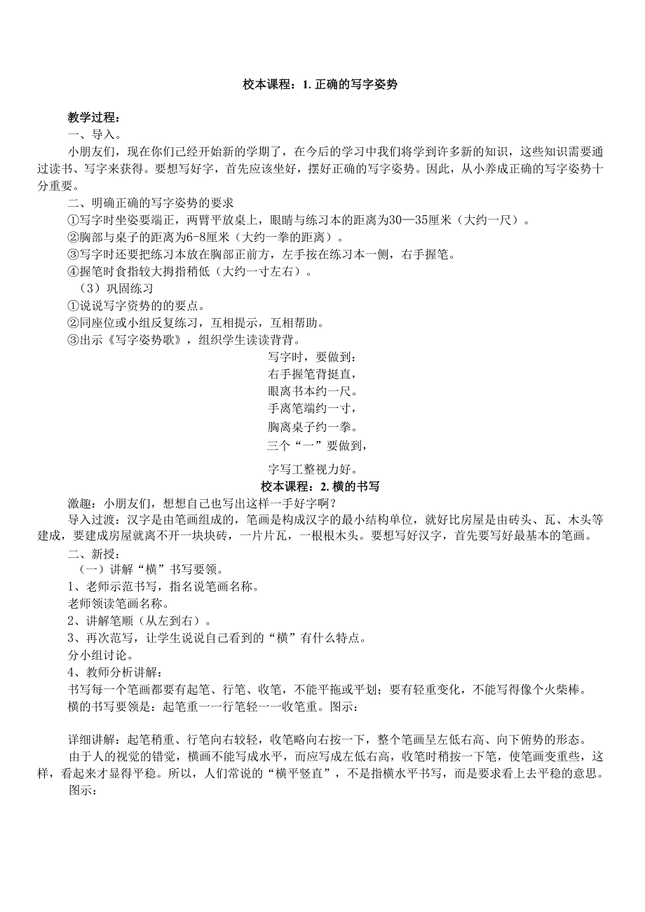 小学硬笔书法教学设计.docx_第1页