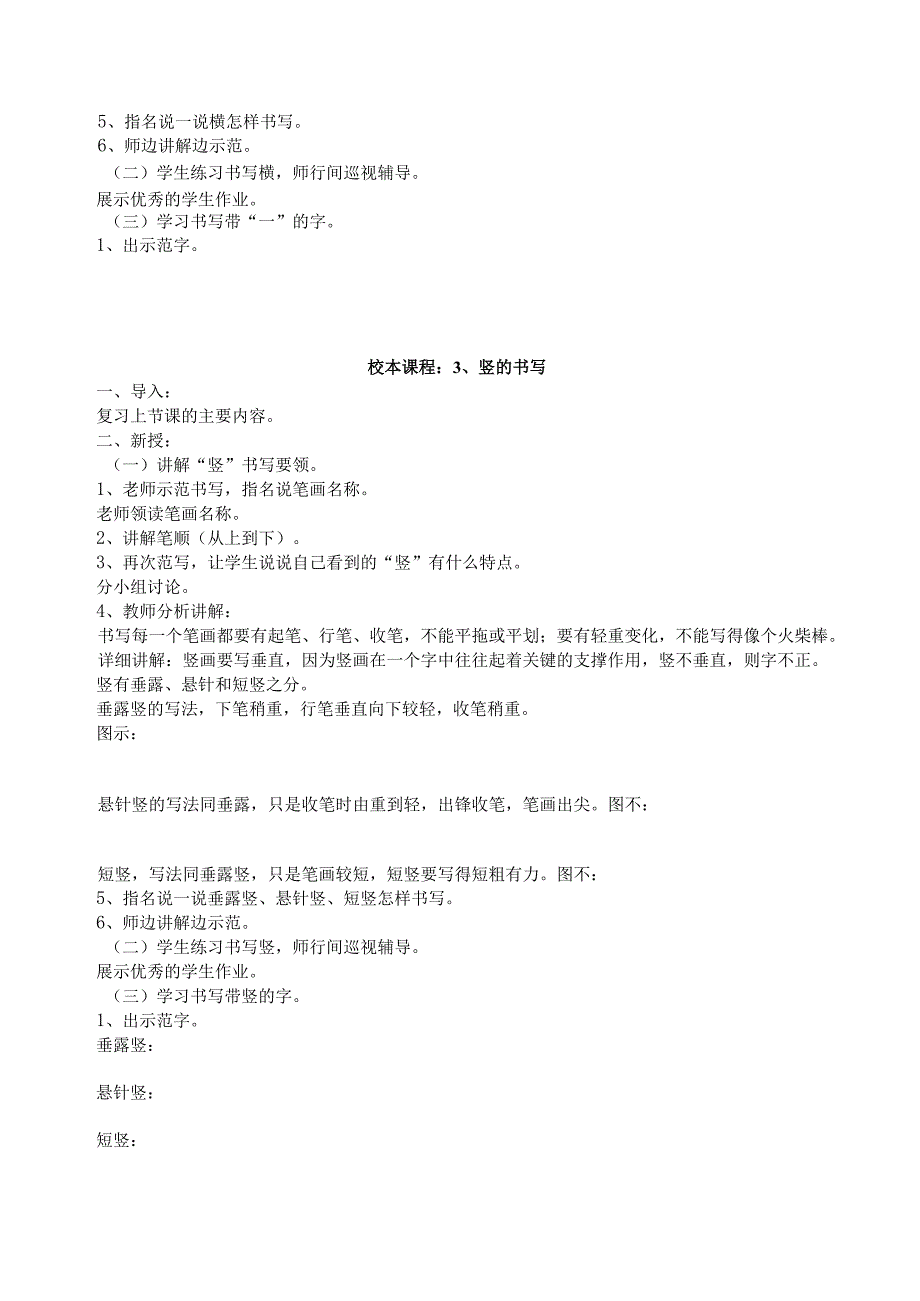 小学硬笔书法教学设计.docx_第2页
