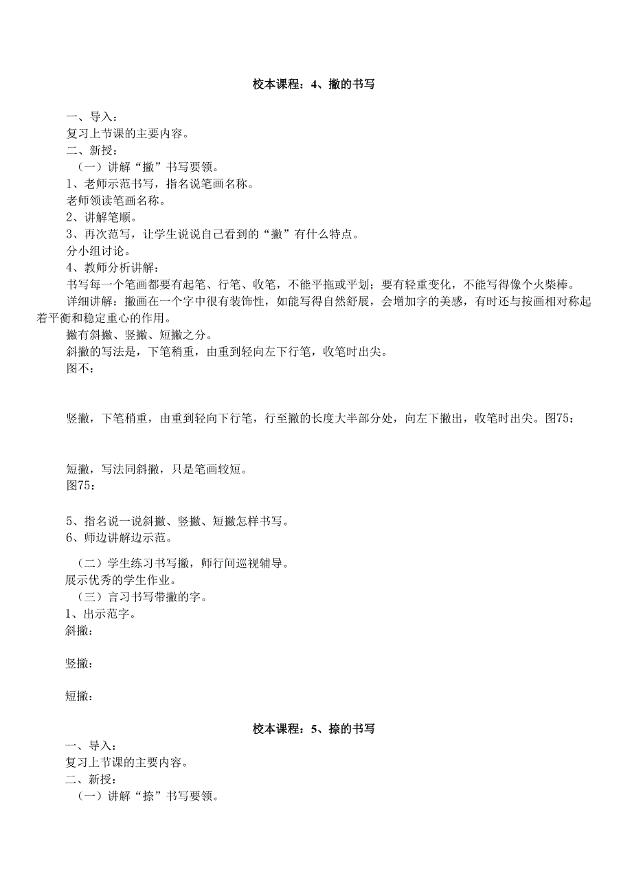 小学硬笔书法教学设计.docx_第3页