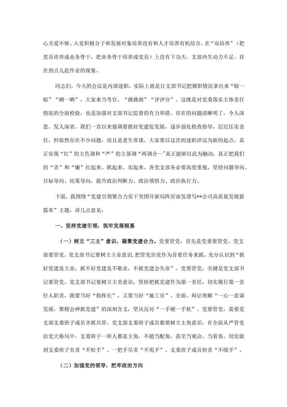 党建述职点评（5篇）.docx_第2页