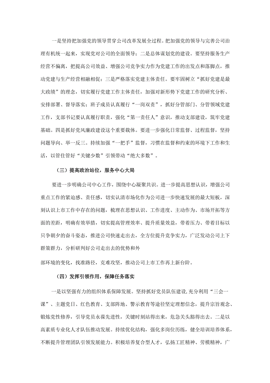 党建述职点评（5篇）.docx_第3页