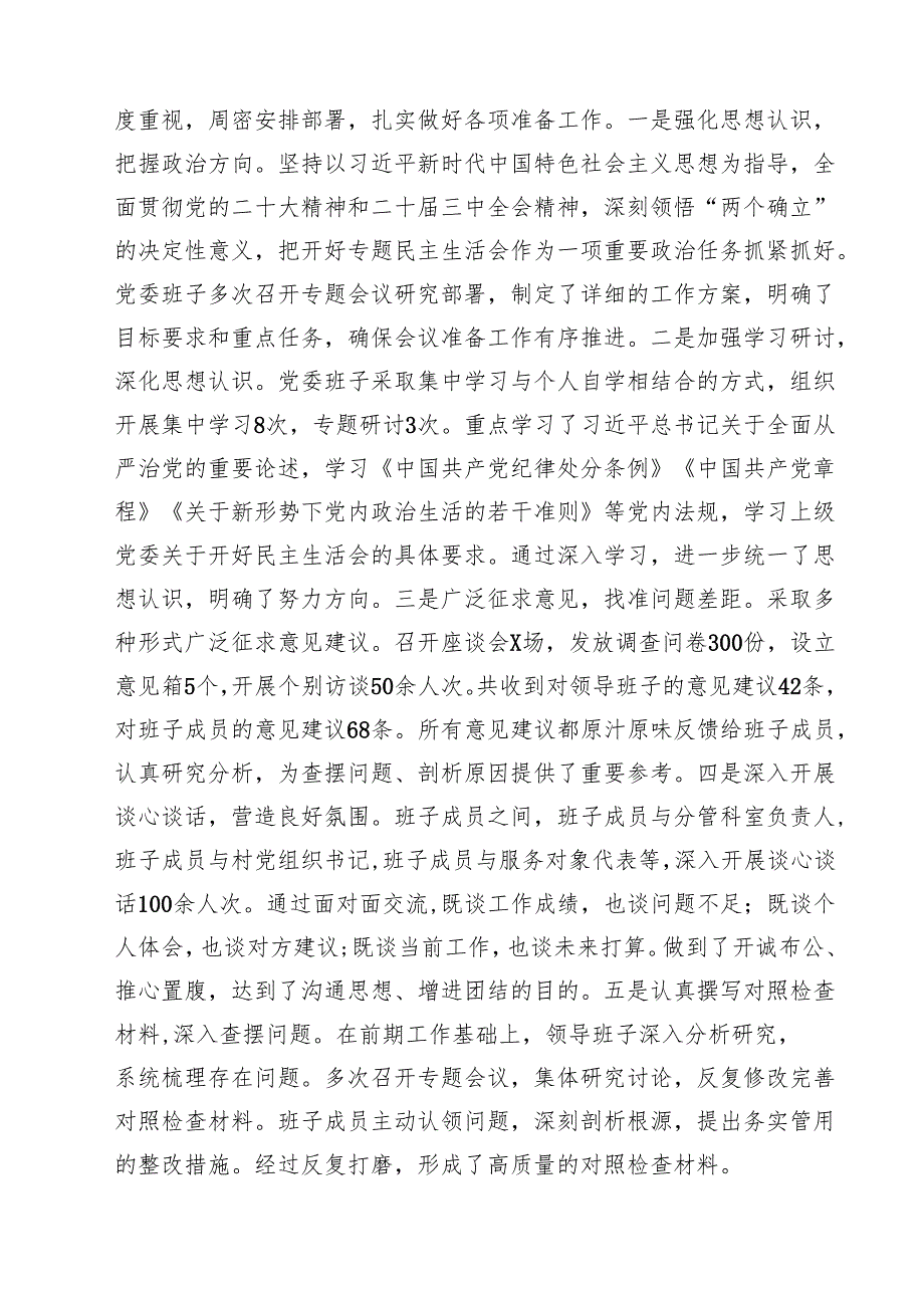 （5篇）2025乡镇党委领导班子民主生活会对照检查材料（四个带头）（详细版）.docx_第3页