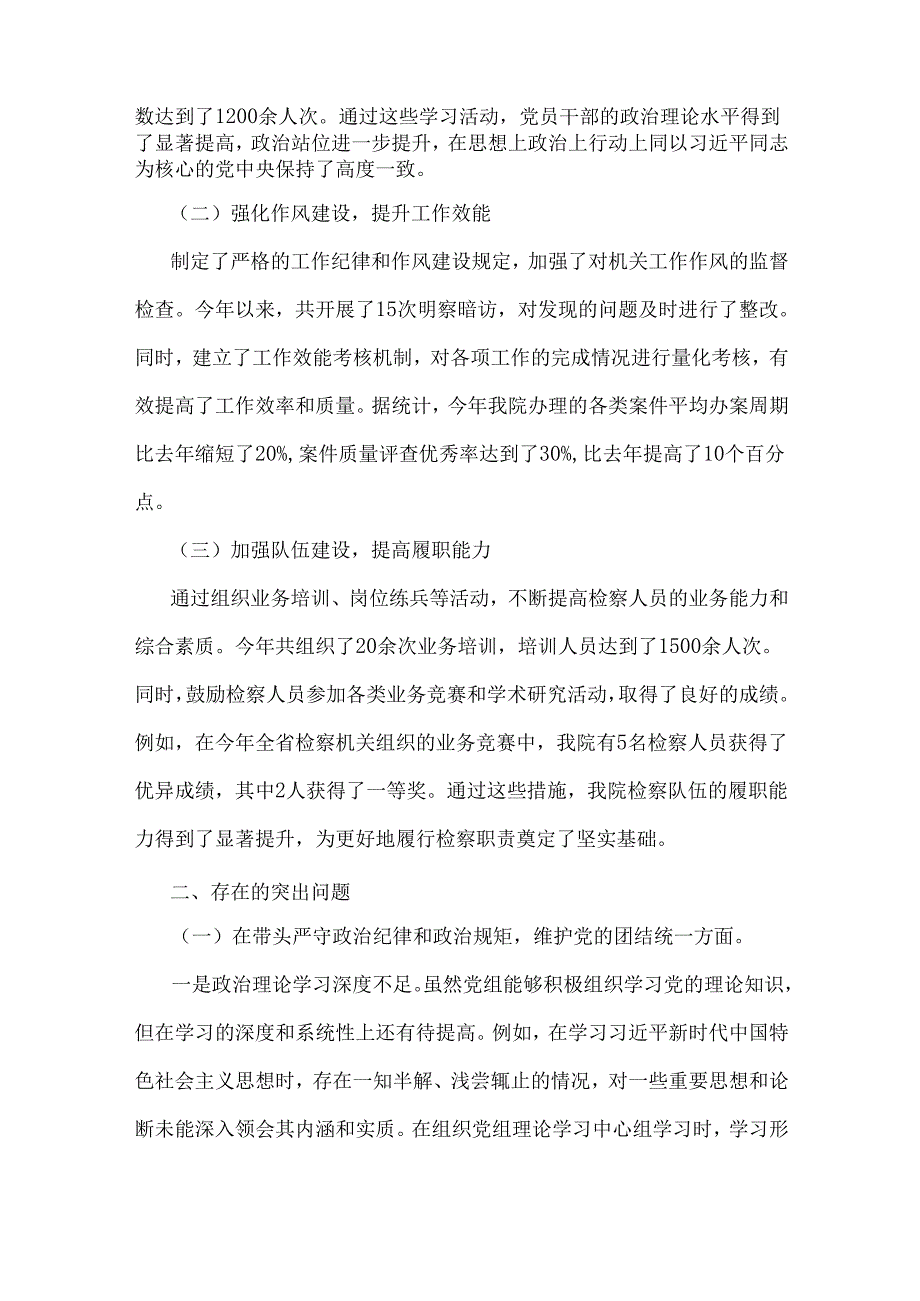 市检察院党组领导班子、组织委员2025年对照“四个带头”含以案为鉴反思查摆问题差距有不足检视发言材料（2篇文）.docx_第2页