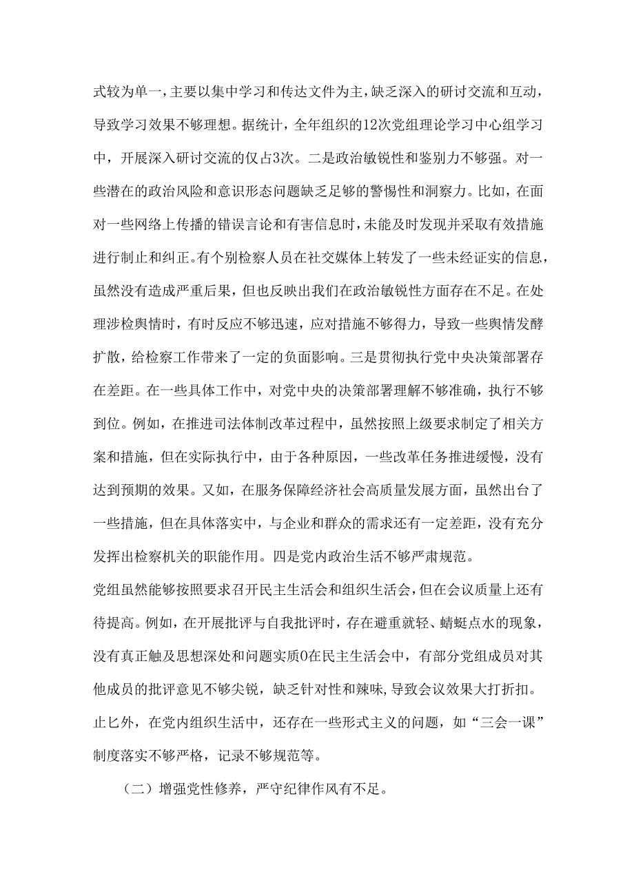 市检察院党组领导班子、组织委员2025年对照“四个带头”含以案为鉴反思查摆问题差距有不足检视发言材料（2篇文）.docx_第3页