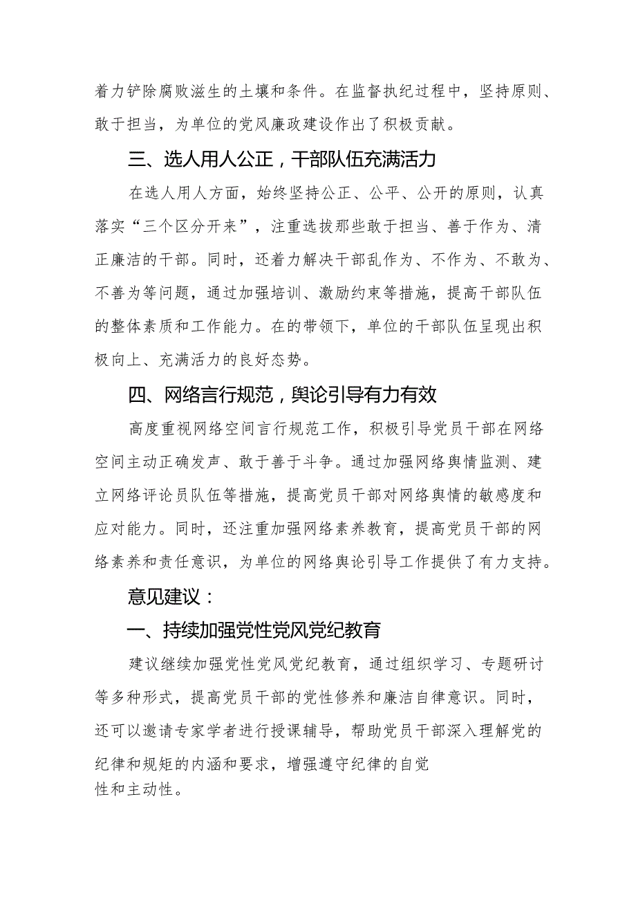 2024民主生活会对领导班子及班子成员的意见及建议（四个带头）（共15篇）.docx_第3页
