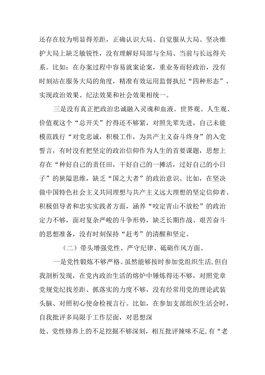 （4篇）纪检纪委领导干部2024民主生活会“四个带头”个人对照检查材料.docx_第2页