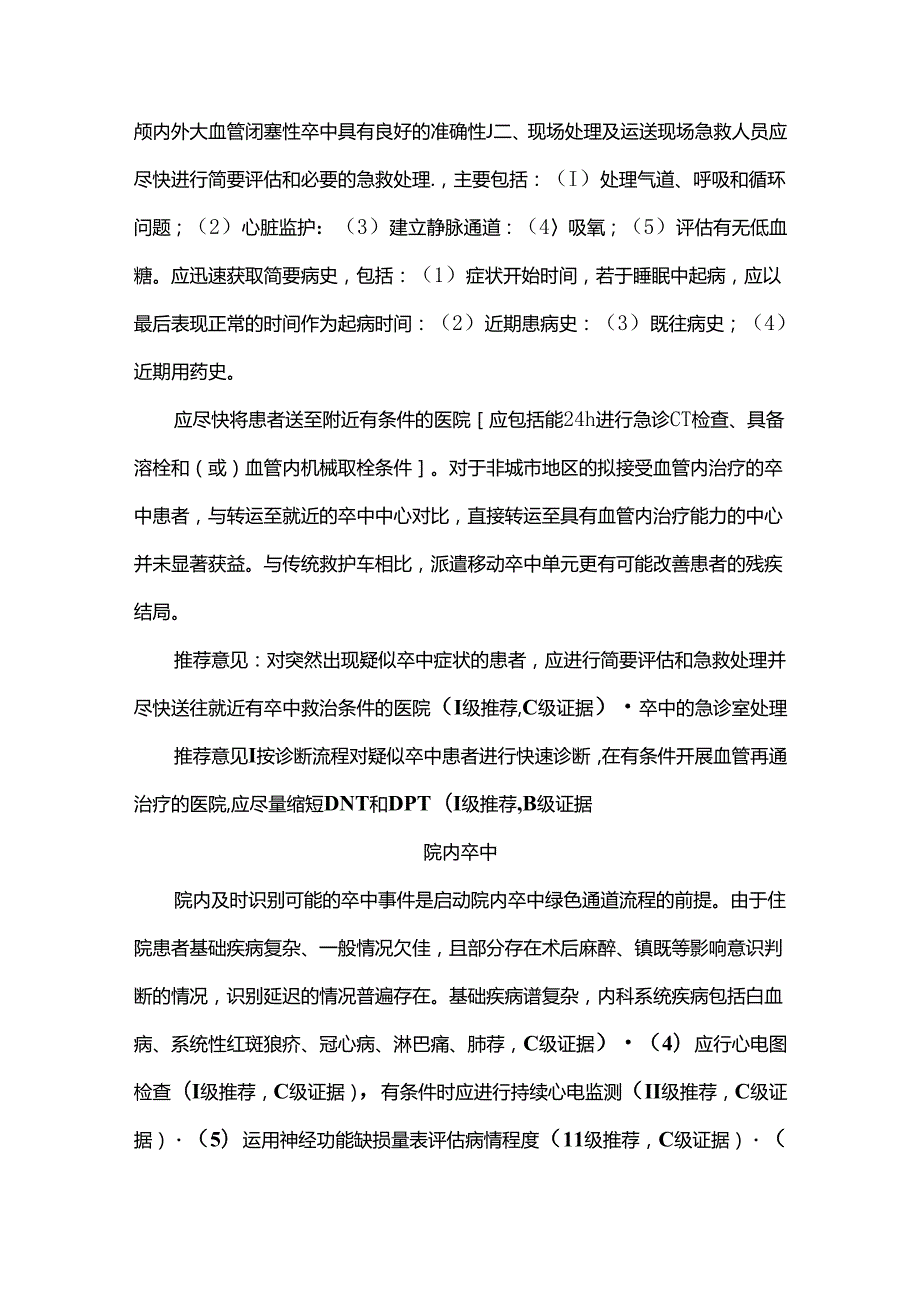 中国急性缺血性卒中诊治指南（最新版）.docx_第1页