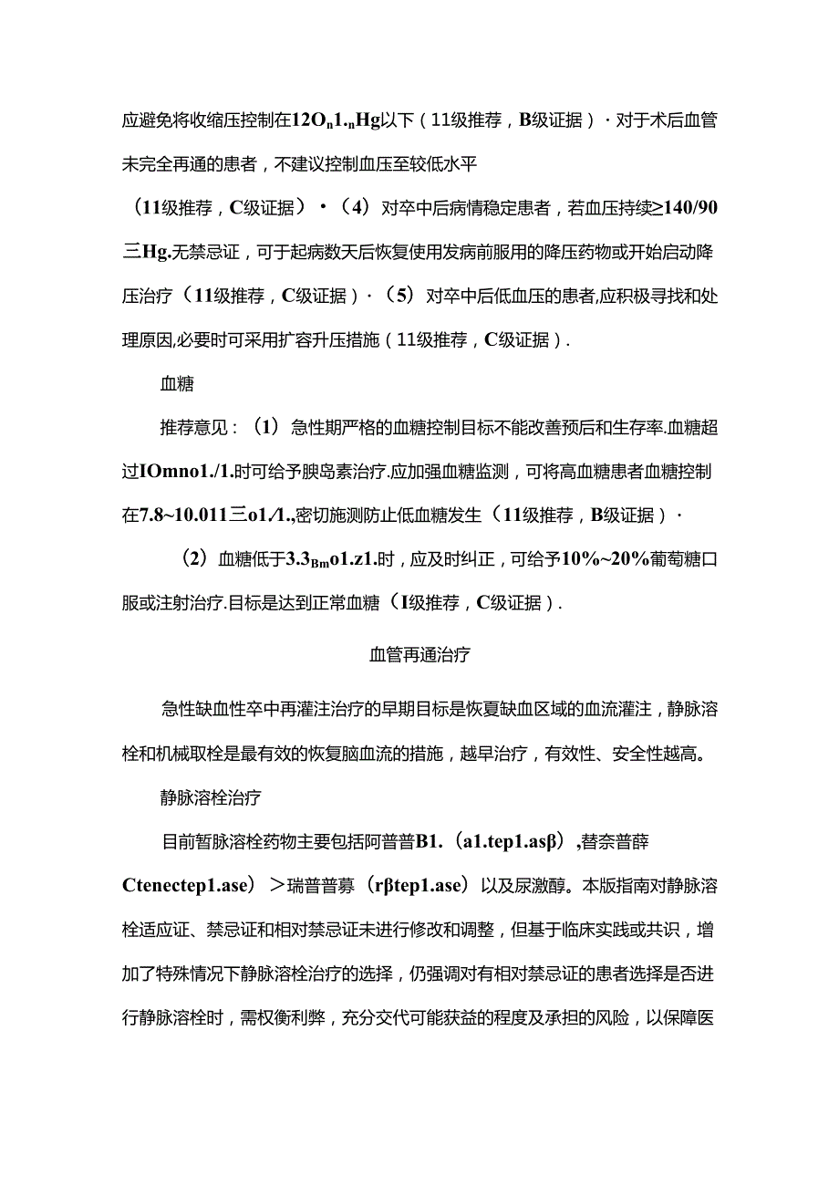 中国急性缺血性卒中诊治指南（最新版）.docx_第3页