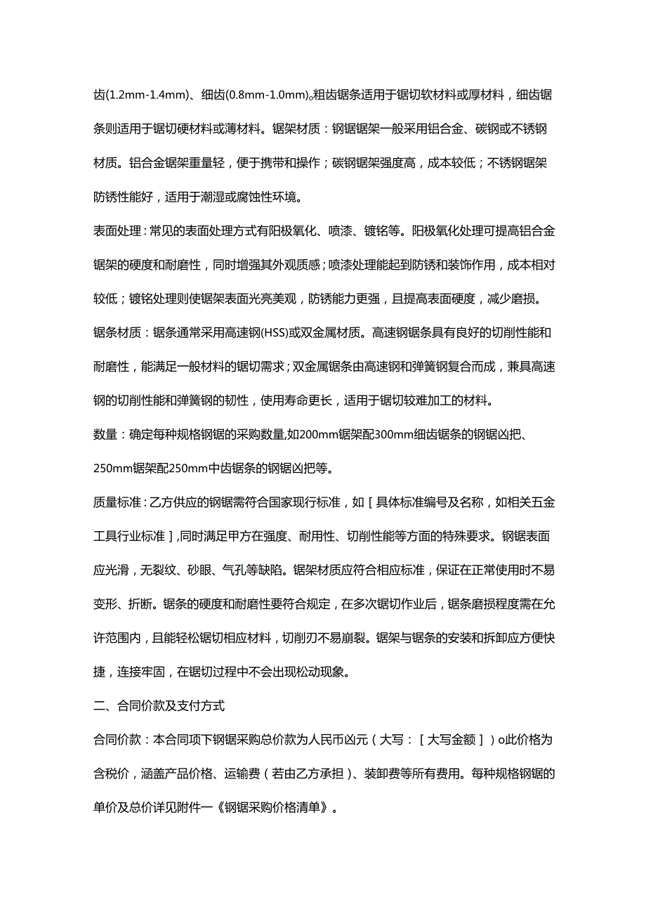五金机电公司钢锯采购合同.docx_第2页