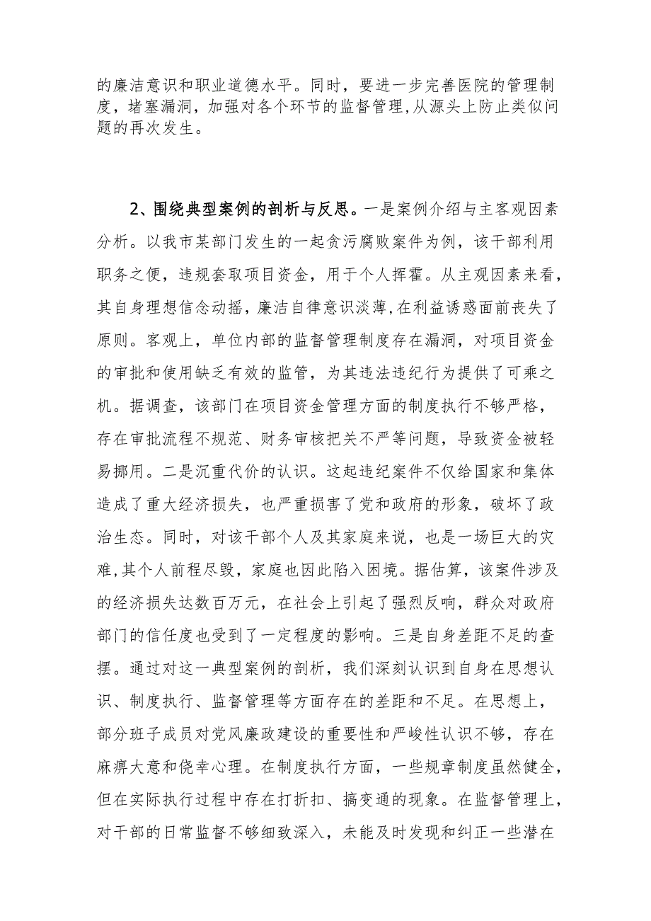 领导班子2024民主生活会四个带头对照典型案例反面案例以案为鉴反思方面剖析检查存在问题的15篇（条）.docx_第2页