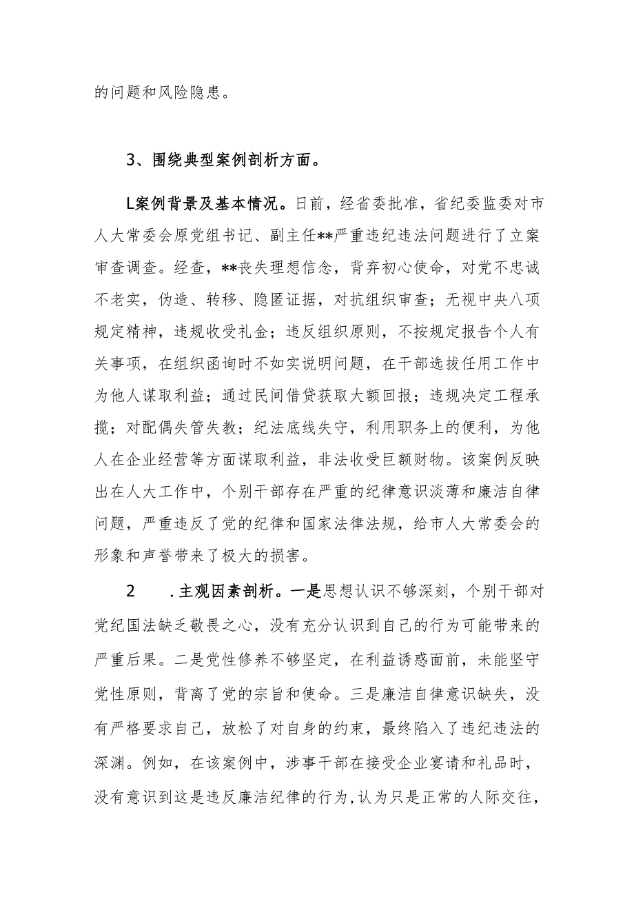 领导班子2024民主生活会四个带头对照典型案例反面案例以案为鉴反思方面剖析检查存在问题的15篇（条）.docx_第3页
