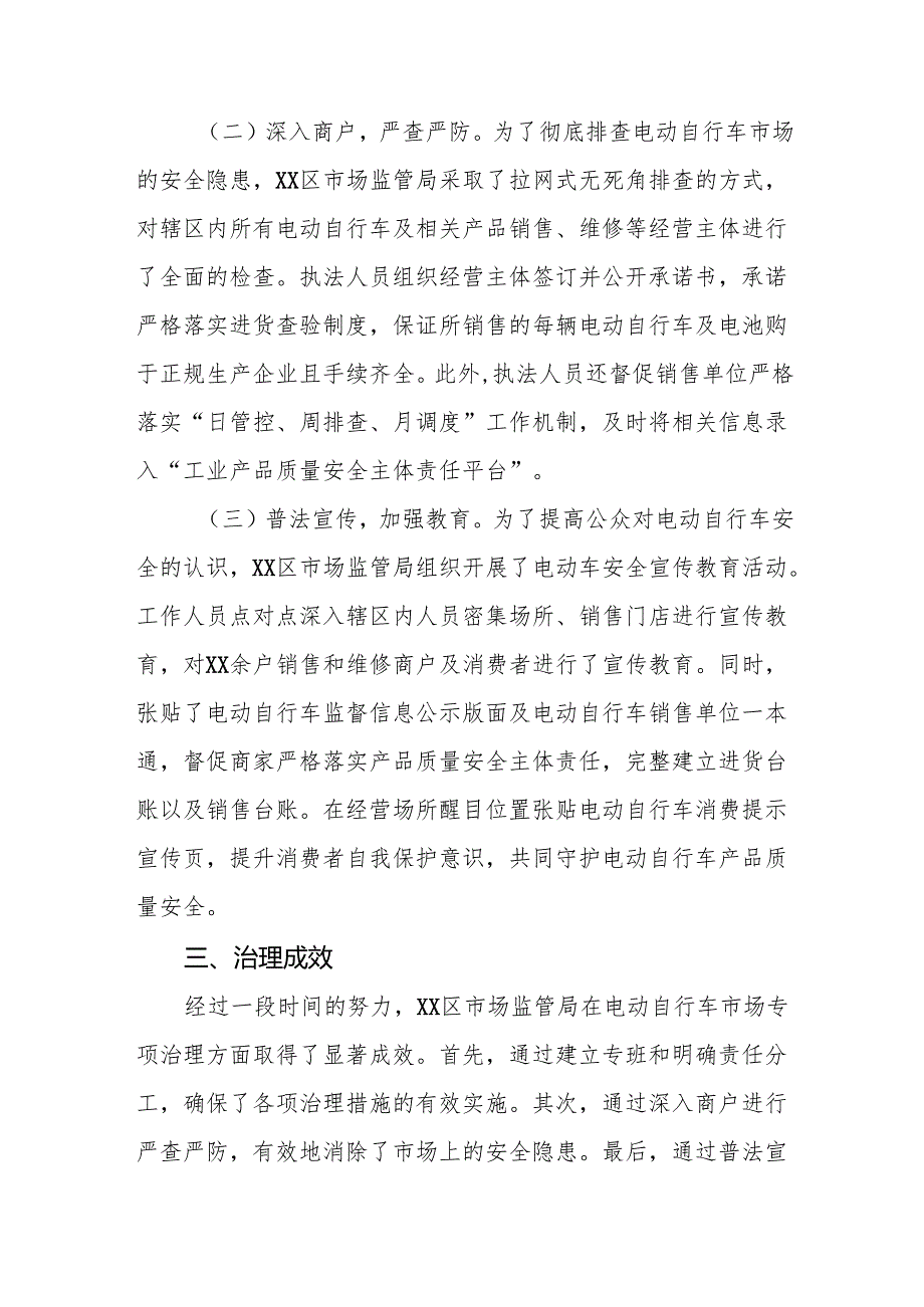 6篇电动自行车执行新标准专项治理情况报告.docx_第2页