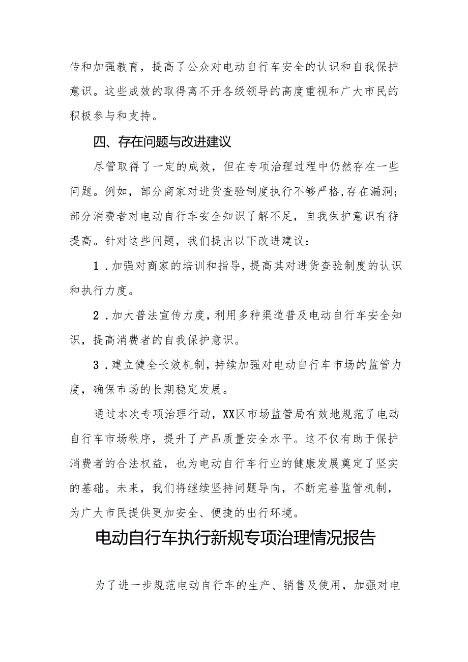 6篇电动自行车执行新标准专项治理情况报告.docx_第3页