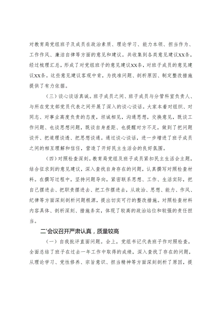 2篇 在2024年教育局党组民主生活会上的点评发言.docx_第2页