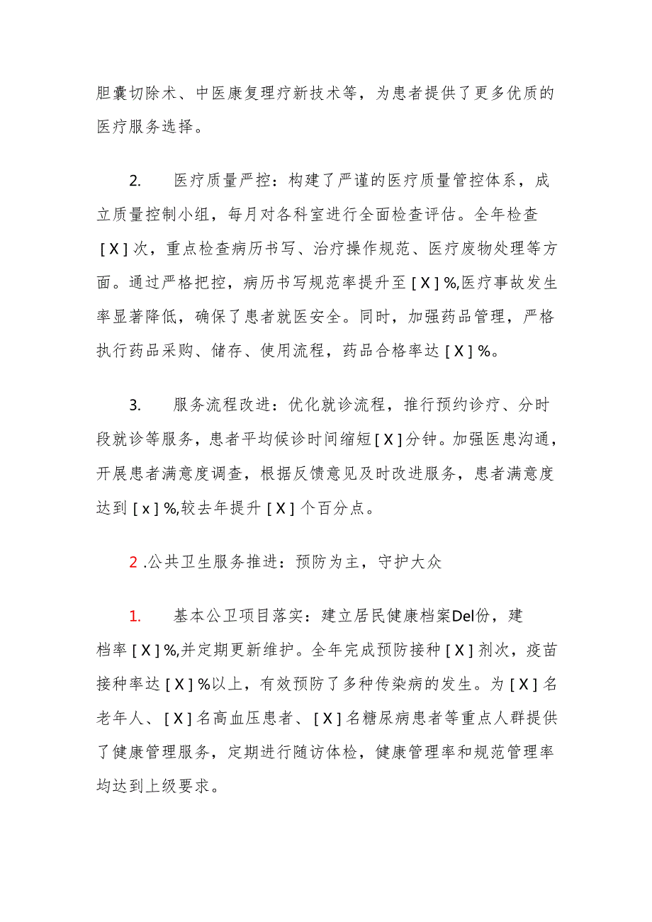 2024中心卫生院工作总结及2025年工作计划（精选）.docx_第2页